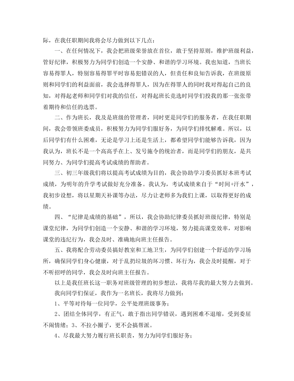 当班长后发言稿范文 _第3页