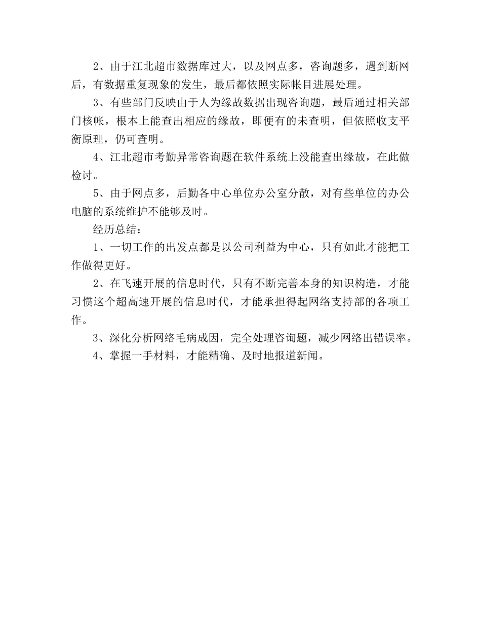 大学网络部年终工作参考总结（通用） _第2页