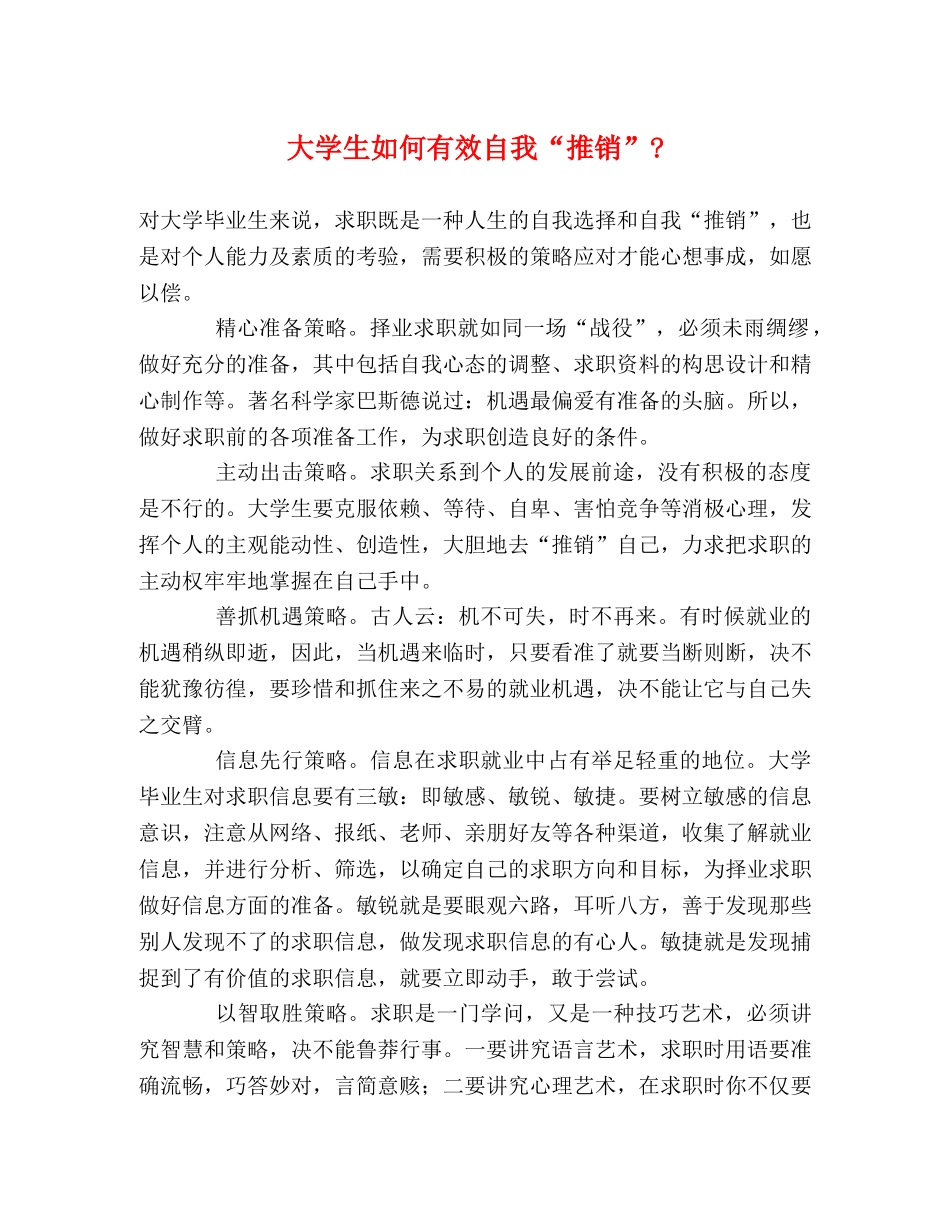 大学生如何有效自我“推销”- _第1页