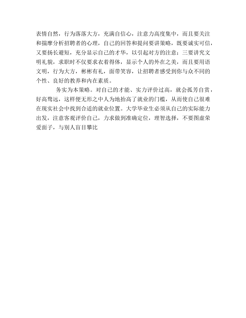 大学生如何有效自我“推销”- _第2页