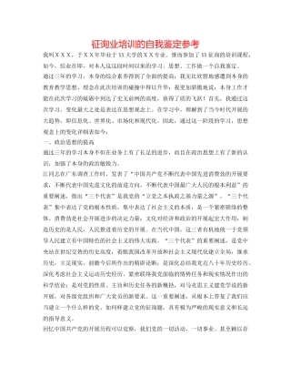 咨询业培训的自我鉴定参考 