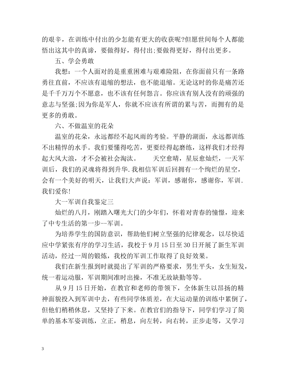 大一军训自我鉴定「」 _第3页