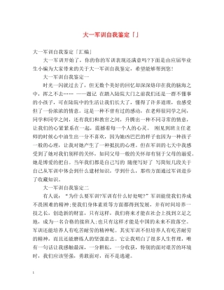大一军训自我鉴定「」 