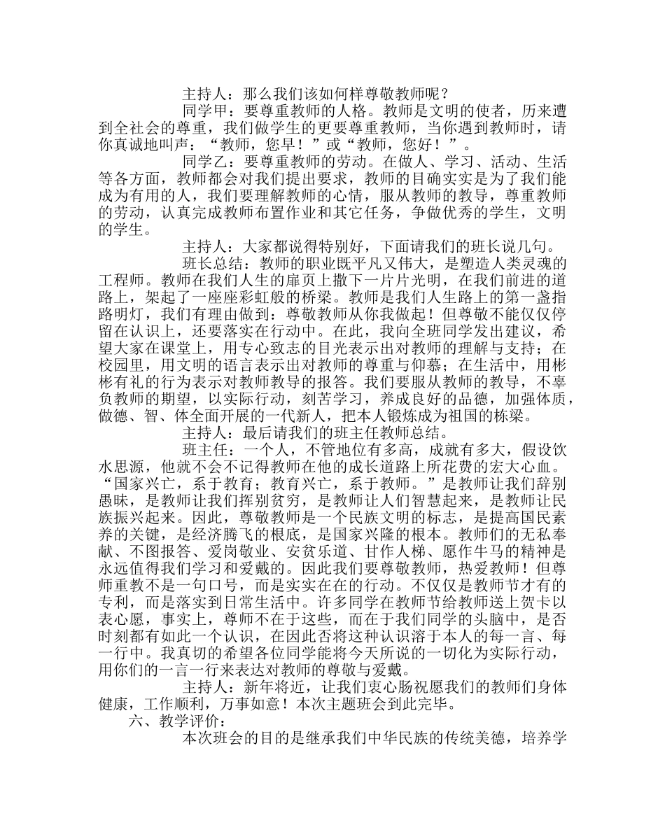 主题班会教案教师节主题班会教案 _第3页