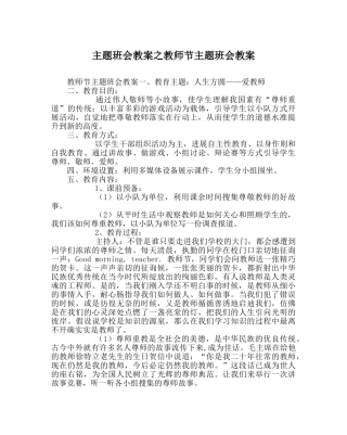 主题班会教案教师节主题班会教案 