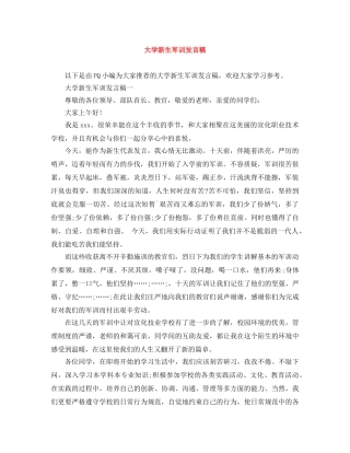 大学新生军训发言稿 