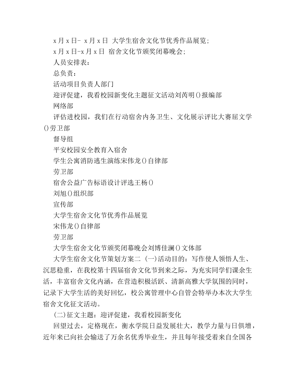 大学生宿舍文化节活动策划方案 _第2页