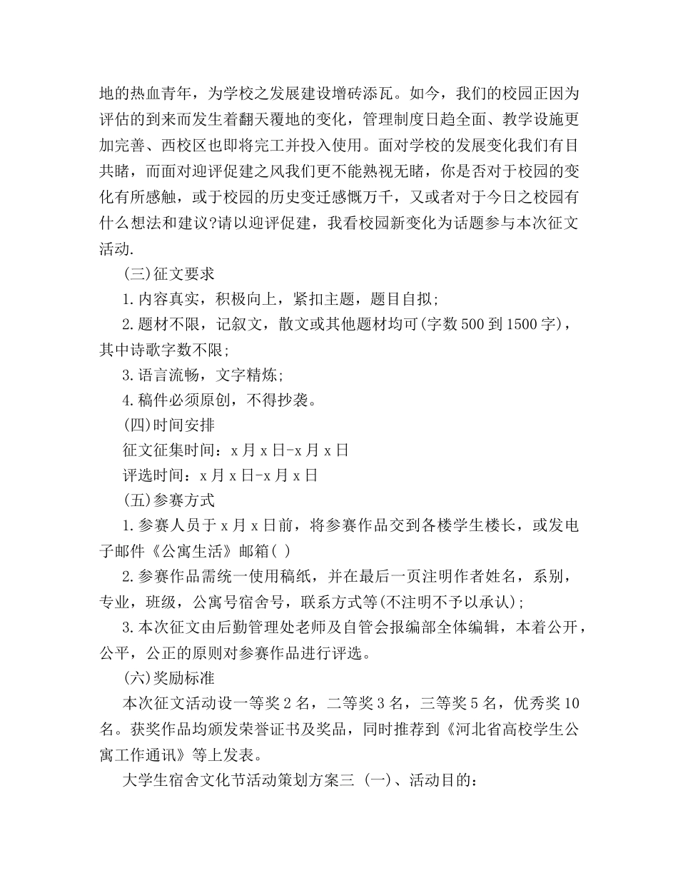 大学生宿舍文化节活动策划方案 _第3页