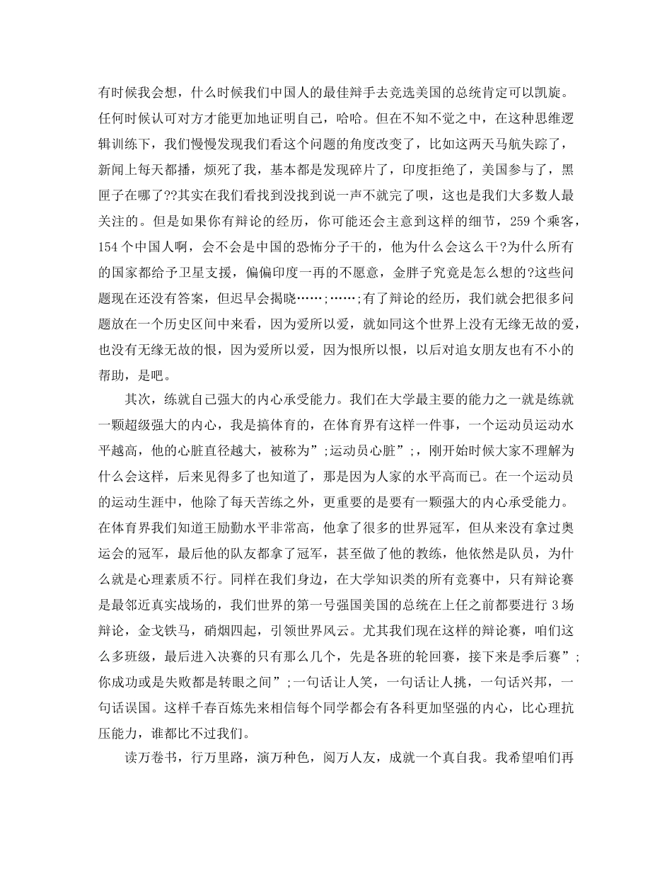 大学生辩论赛主持词模板 _第3页