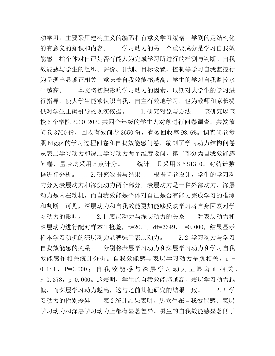 大学生学习动力的影响因素及对策建议 _第2页