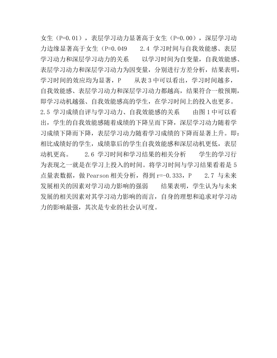 大学生学习动力的影响因素及对策建议 _第3页