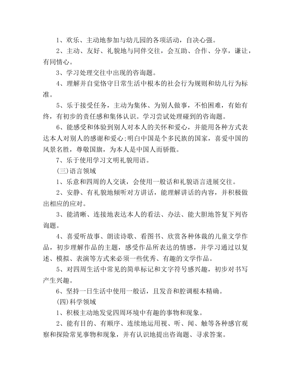 幼儿园大班年度保教工作参考计划 _第2页