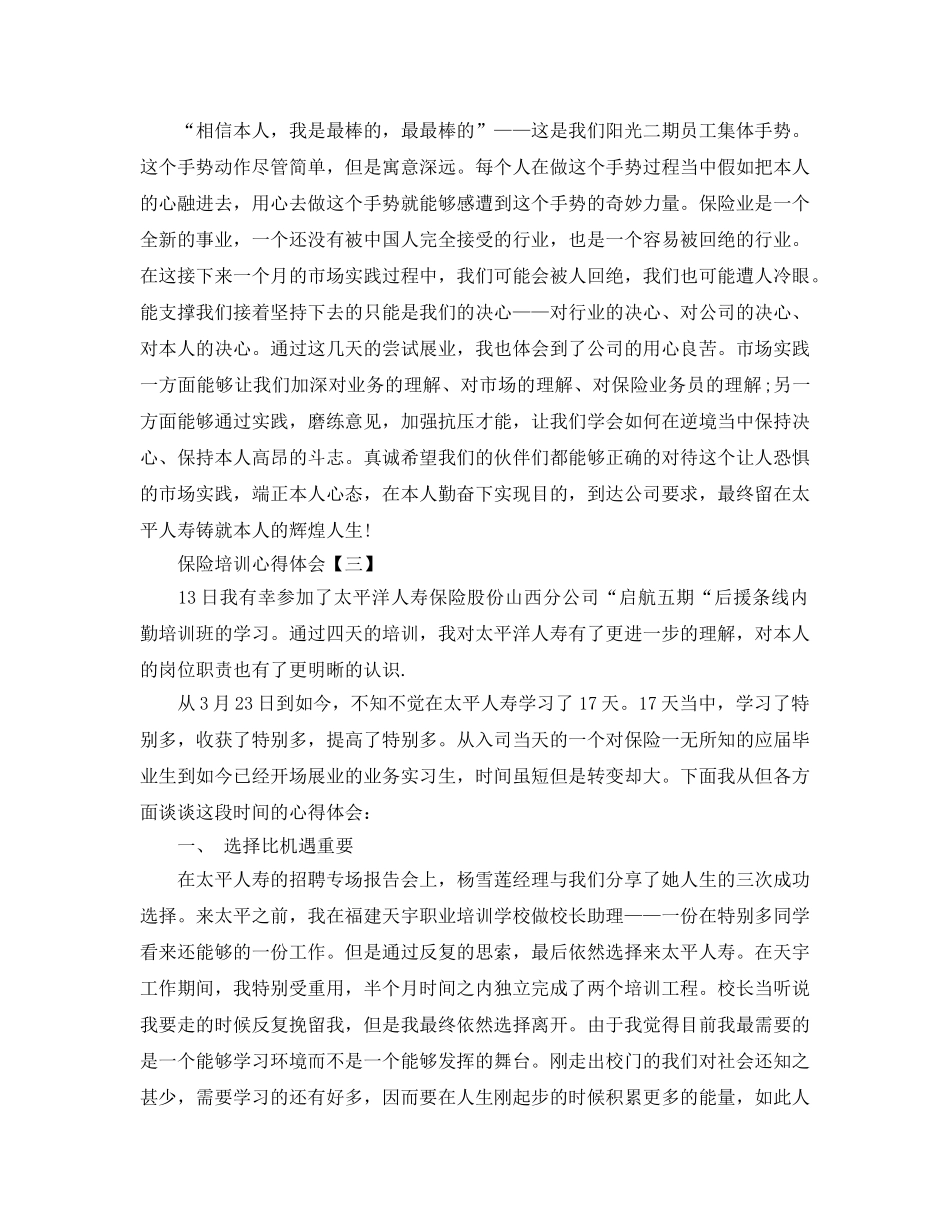 2024年保险岗前培训参考心得体会参考范文模板5篇 _第3页