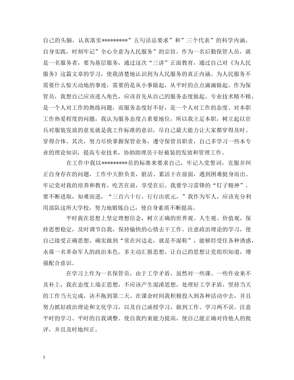 2024预备党员转正申请书申请报告参考模板精选三篇 _第3页