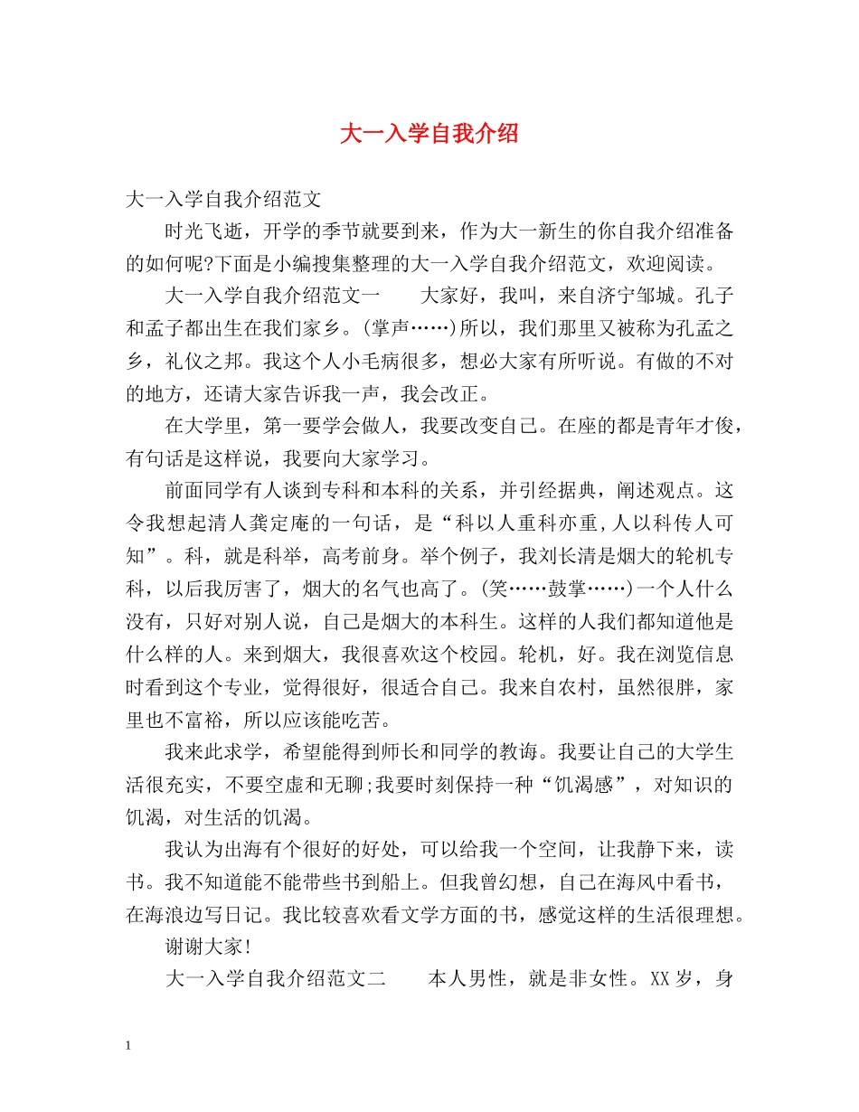 大一入学自我介绍 _第1页