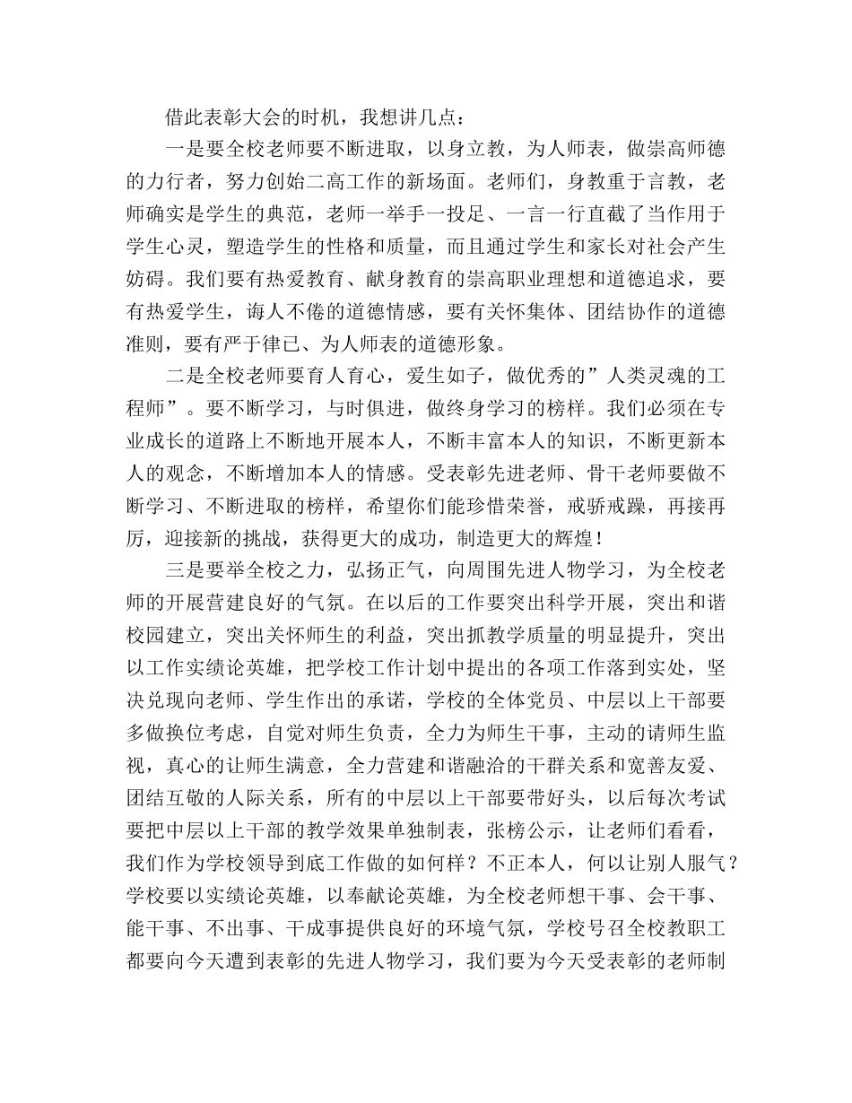 在全校教师发奖大会上的讲话参考演讲稿 _第2页