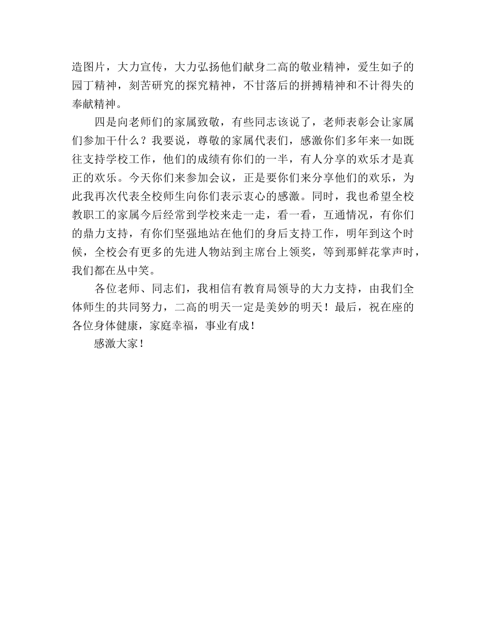 在全校教师发奖大会上的讲话参考演讲稿 _第3页