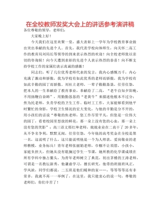 在全校教师发奖大会上的讲话参考演讲稿 