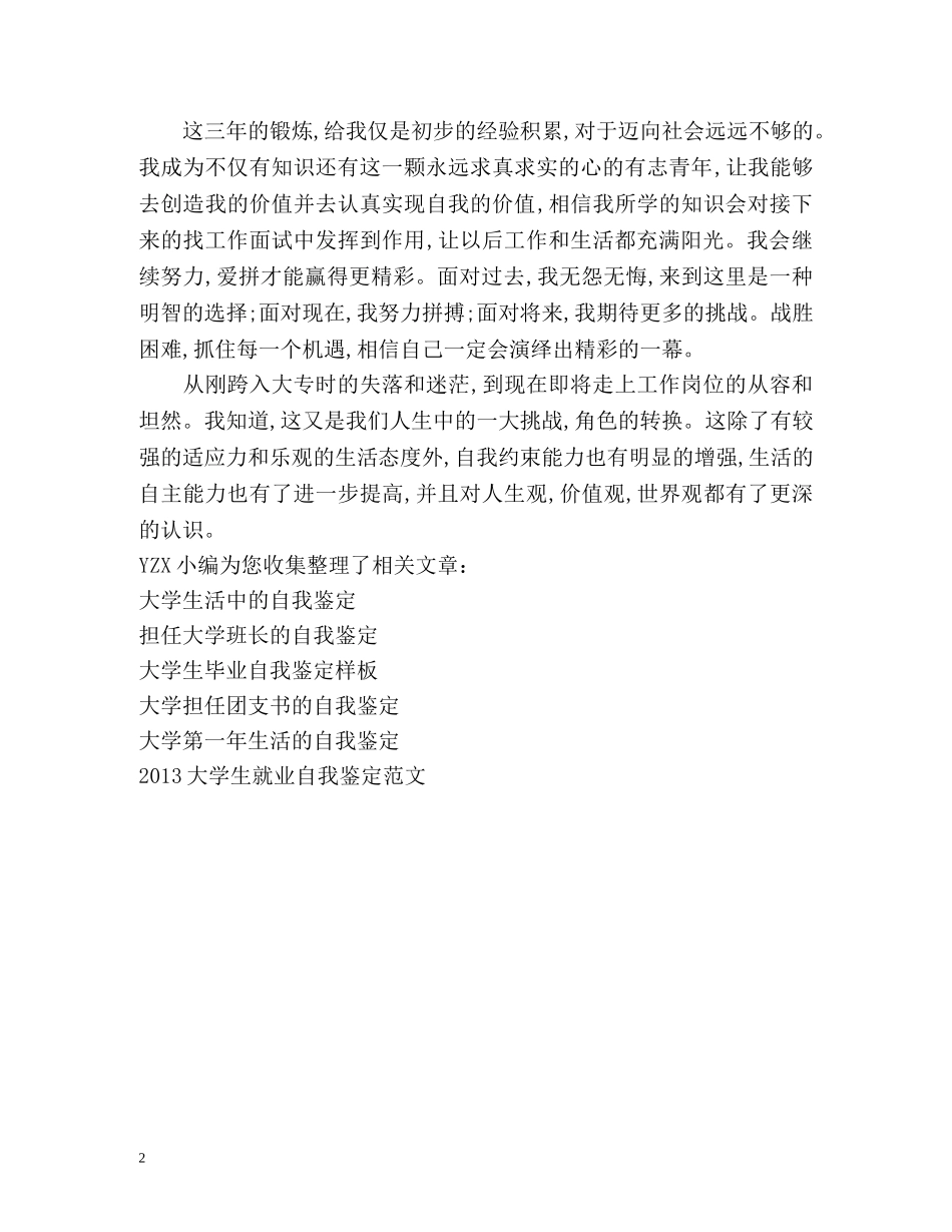 大学期间的自我鉴定 (2) _第2页