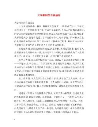 大学期间的自我鉴定 (2) 
