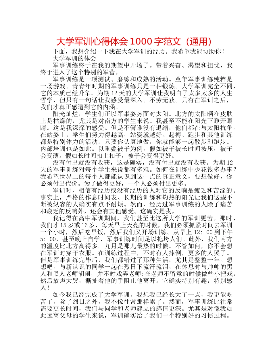 大学军训心得体会1000字范文（通用） _第1页