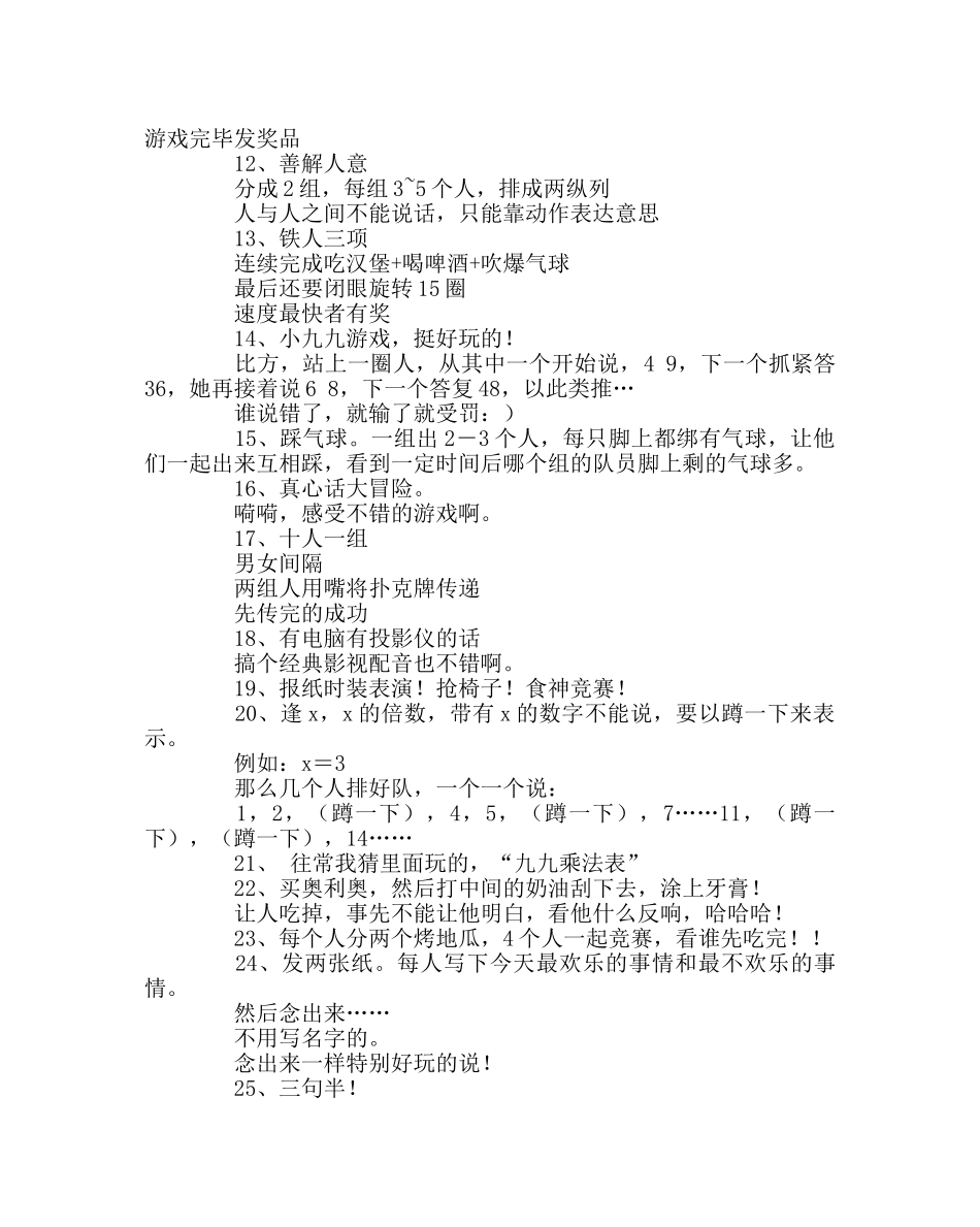 主题班会教案主题班会游戏 _第2页