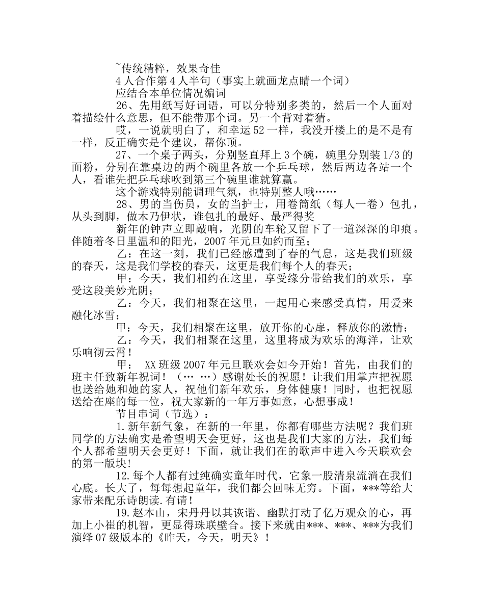 主题班会教案主题班会游戏 _第3页