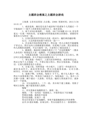 主题班会教案主题班会游戏 