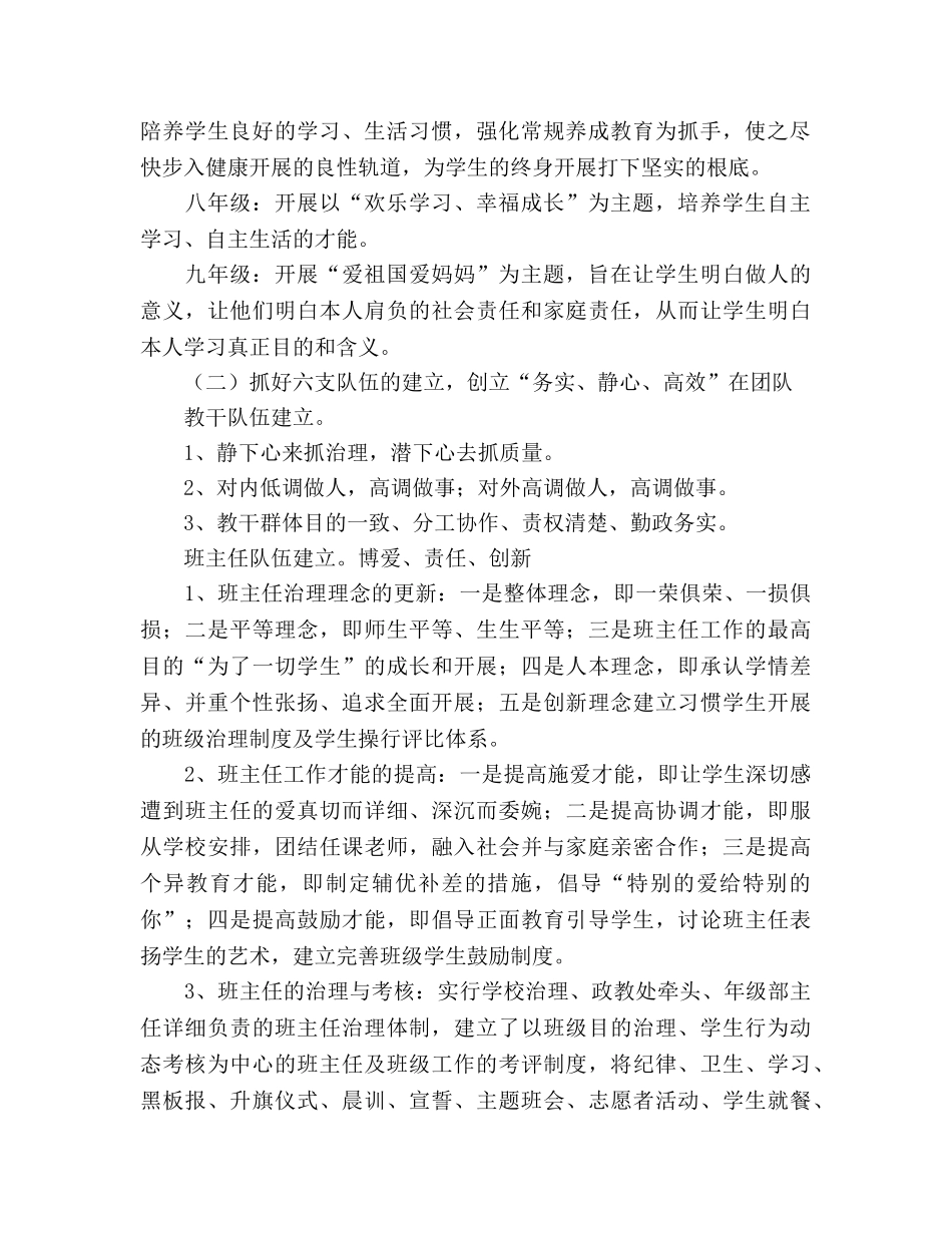 中学2024学年度工作参考计划 _第2页