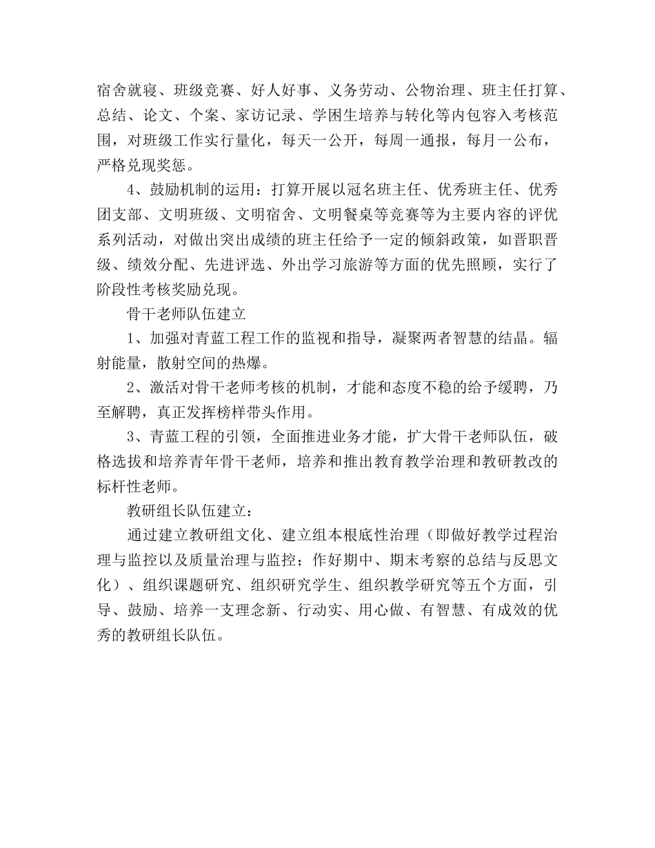 中学2024学年度工作参考计划 _第3页