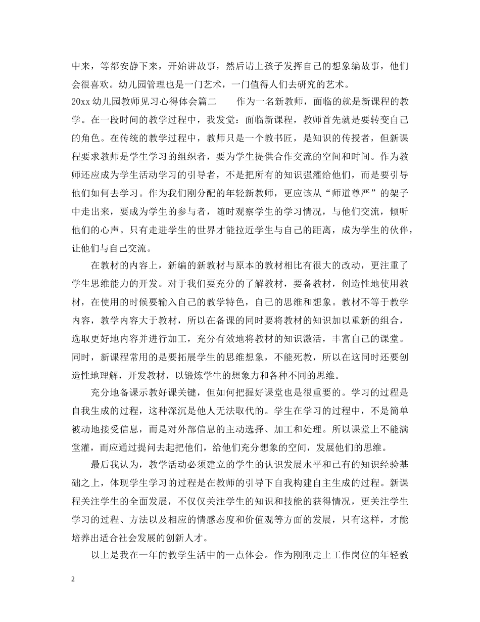 2024幼儿园教师见习心得体会 _第2页