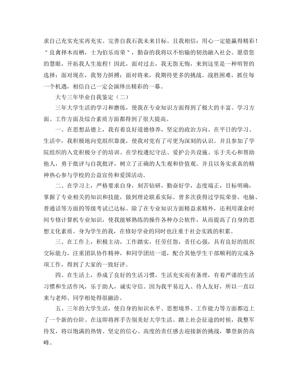 大专三年毕业自我鉴定 _第2页