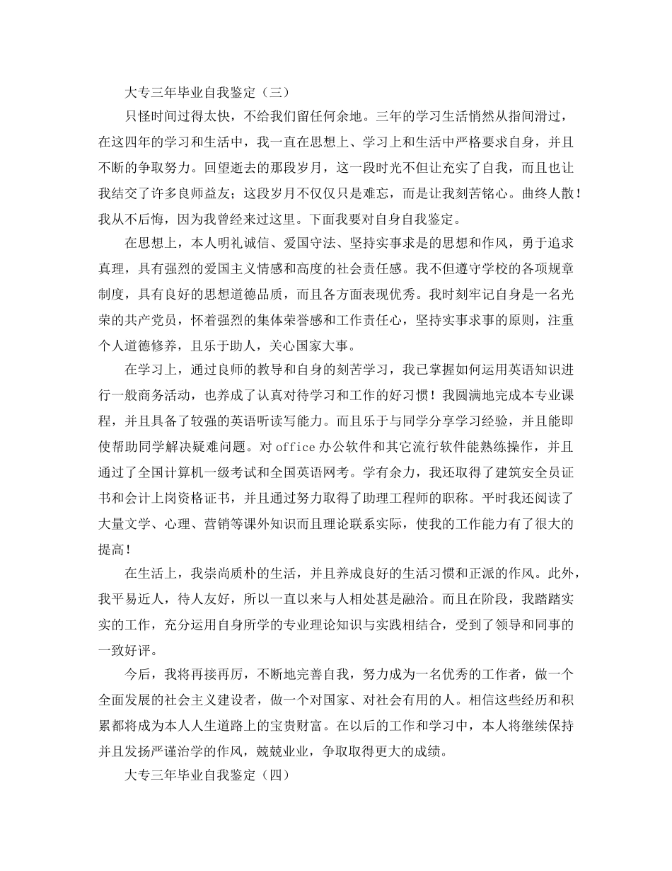 大专三年毕业自我鉴定 _第3页