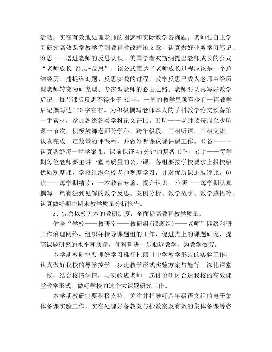 最新的初中教学工作参考计划 _第2页