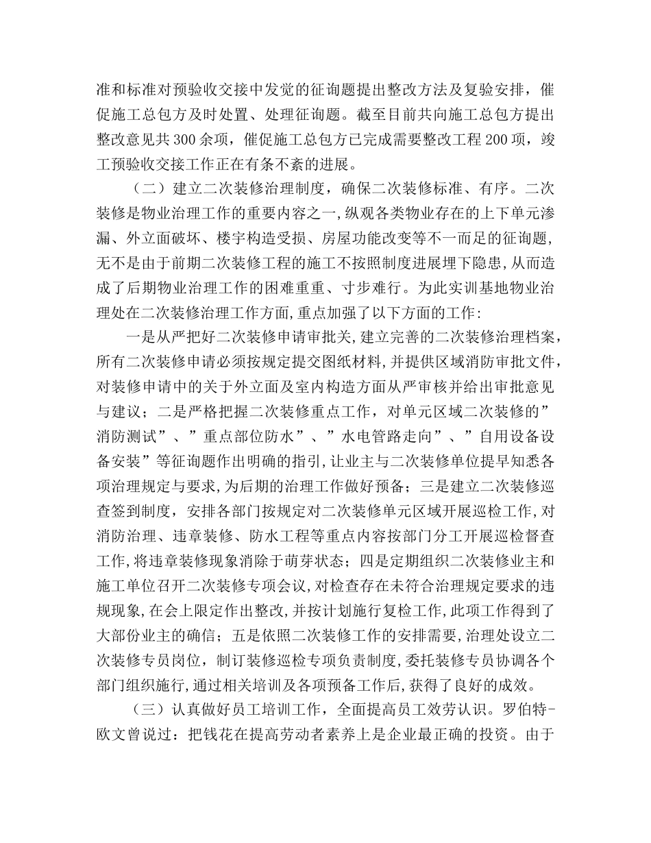 大学生物业管理见习个人参考总结（通用） _第2页