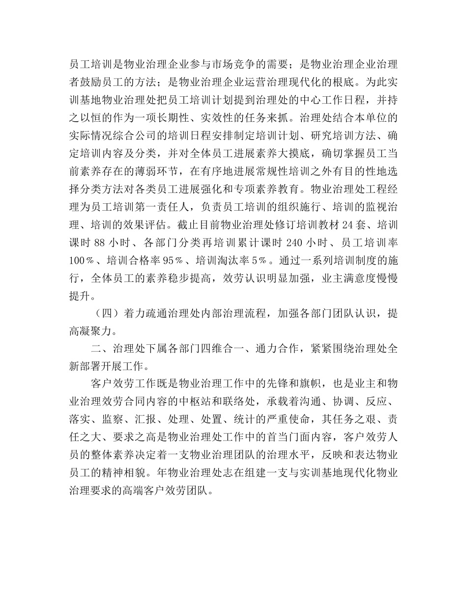 大学生物业管理见习个人参考总结（通用） _第3页