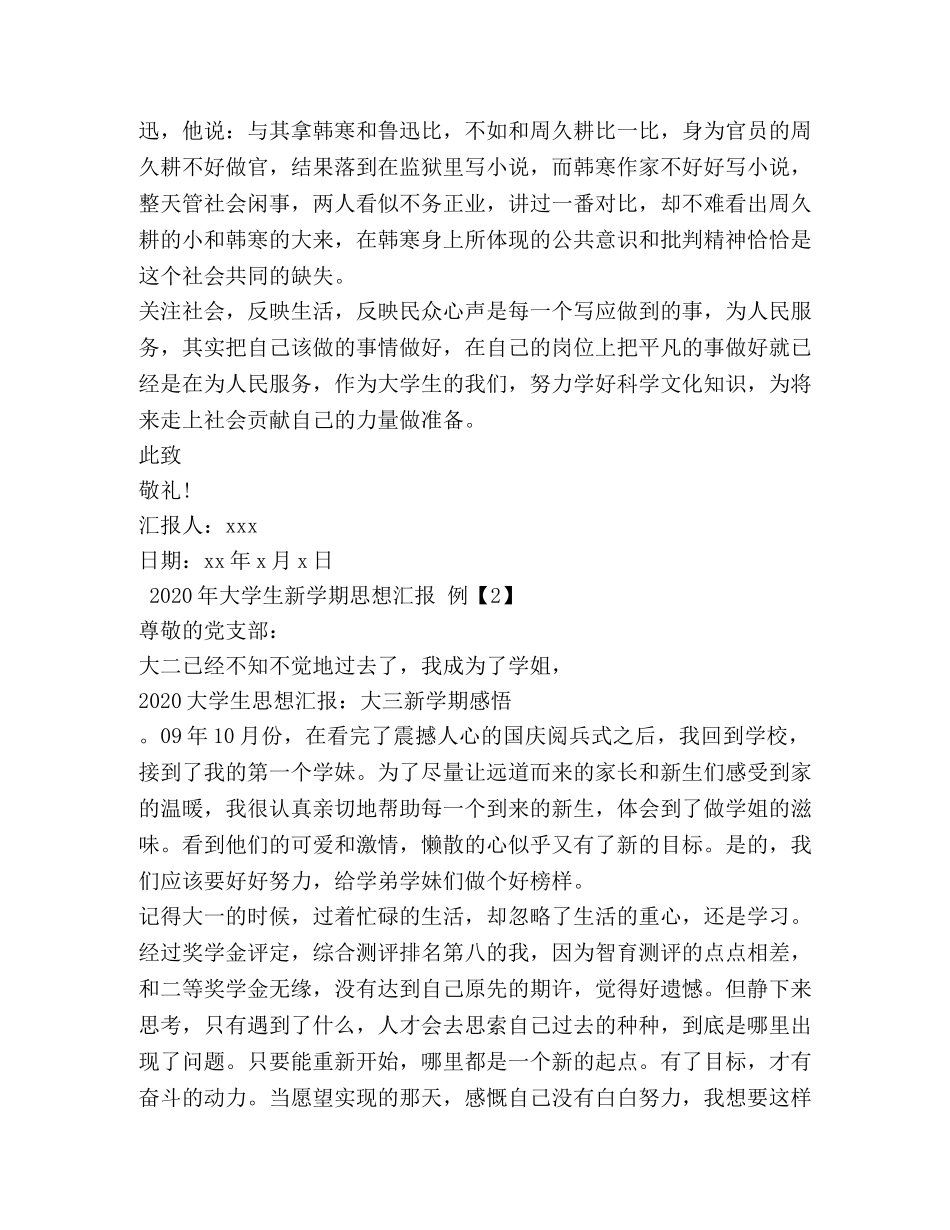 2024年大学生新学期思想汇报 _第2页