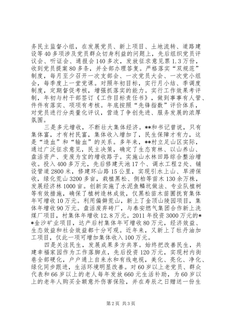 党性教育实践活动总结报告_第2页