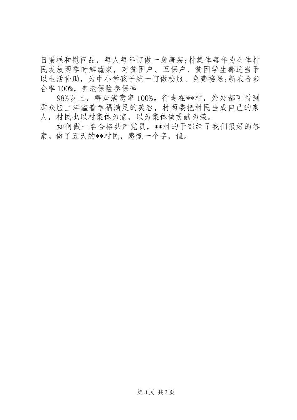 党性教育实践活动总结报告_第3页