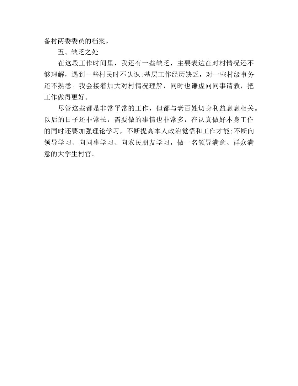 大学生村官九月份工作参考总结（通用） _第2页