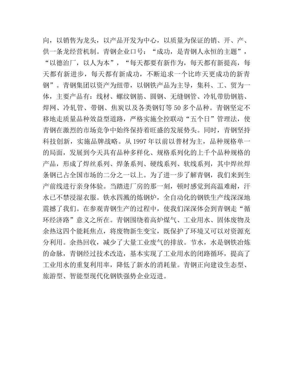 大学生三下乡论文 _第3页