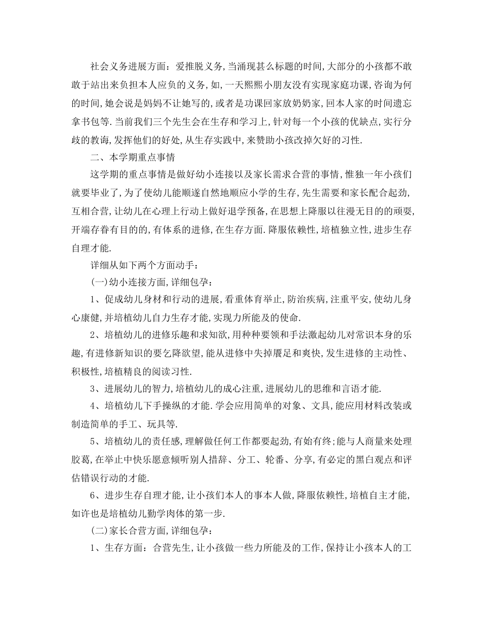 最新（工作参考计划）2024年学前班上学期班务参考计划 _第2页