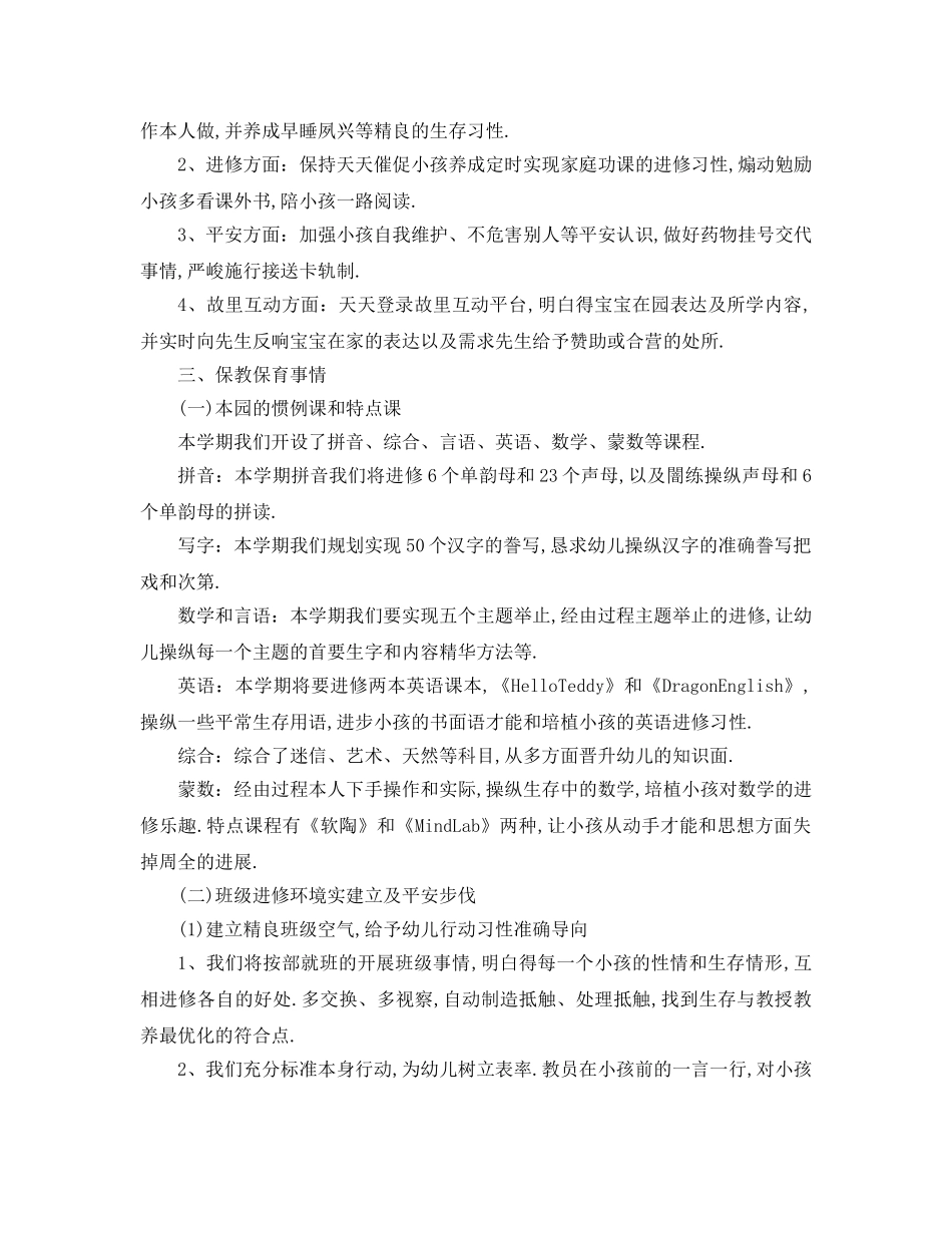 最新（工作参考计划）2024年学前班上学期班务参考计划 _第3页