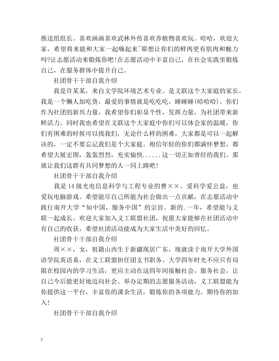 大学社团骨干干部自我介绍「」 _第2页