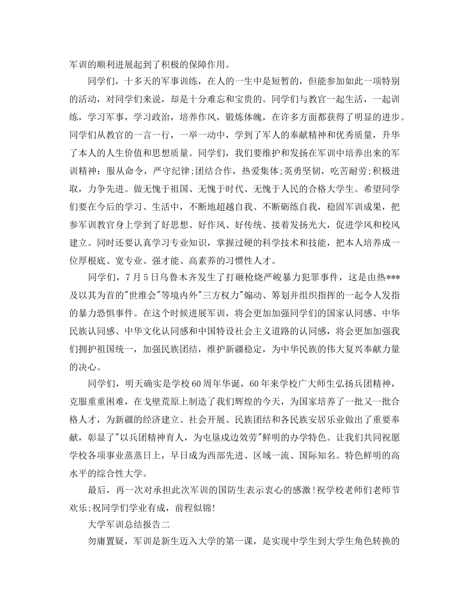 大学军训参考总结报告（通用） _第2页
