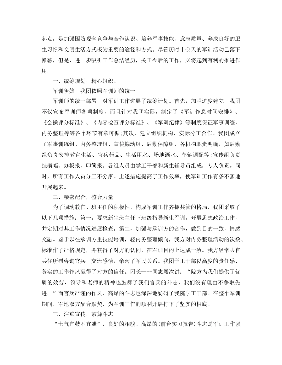 大学军训参考总结报告（通用） _第3页