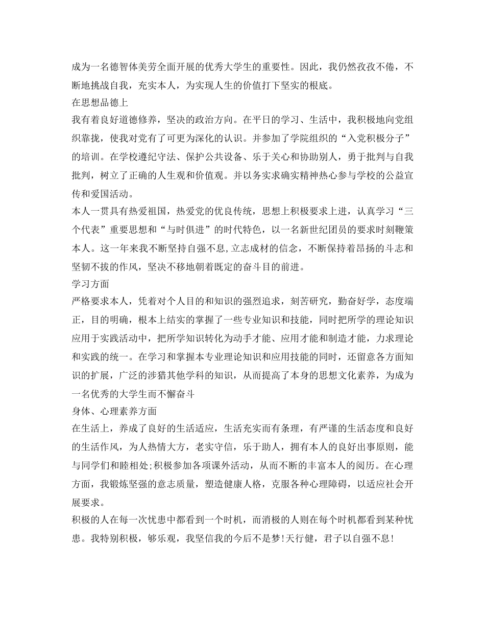 2024大学生第一学年自我鉴定参考 _第2页