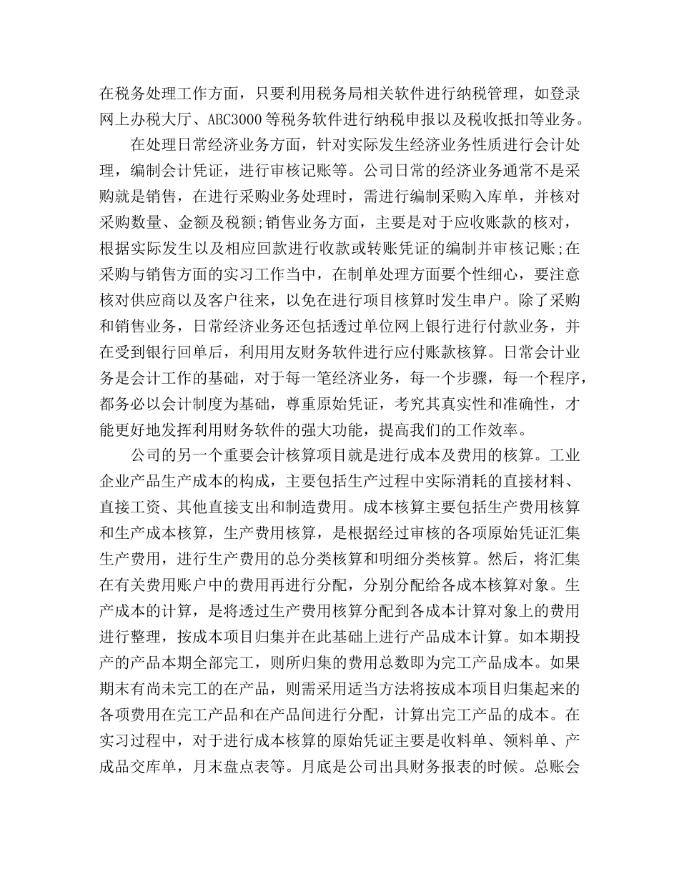 20xx年大三会计实习报告精选多篇 _第2页