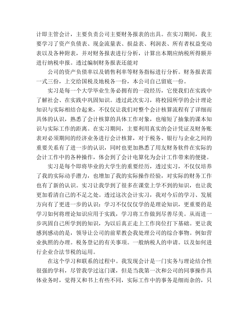 20xx年大三会计实习报告精选多篇 _第3页