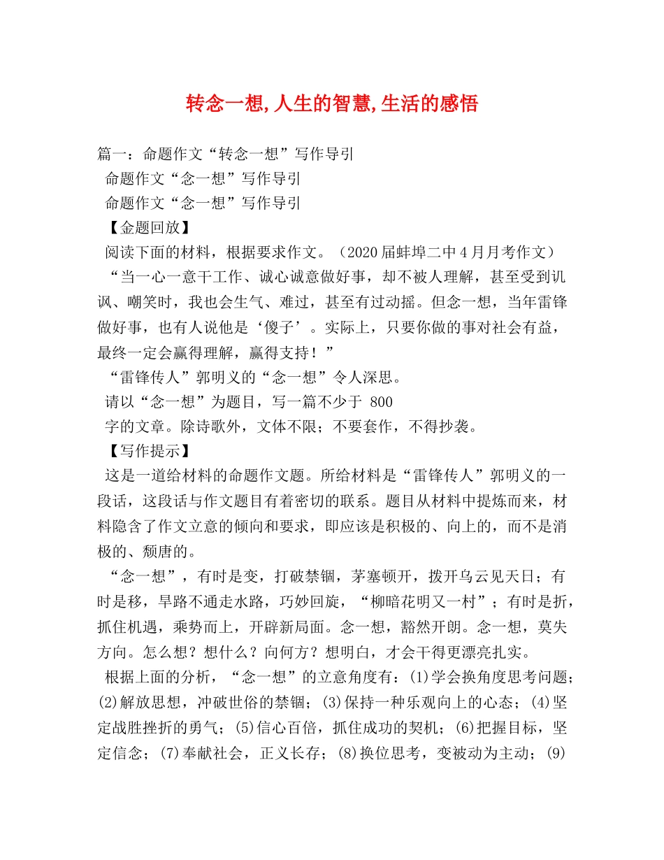 转念一想,人生的智慧,生活的感悟 _第1页